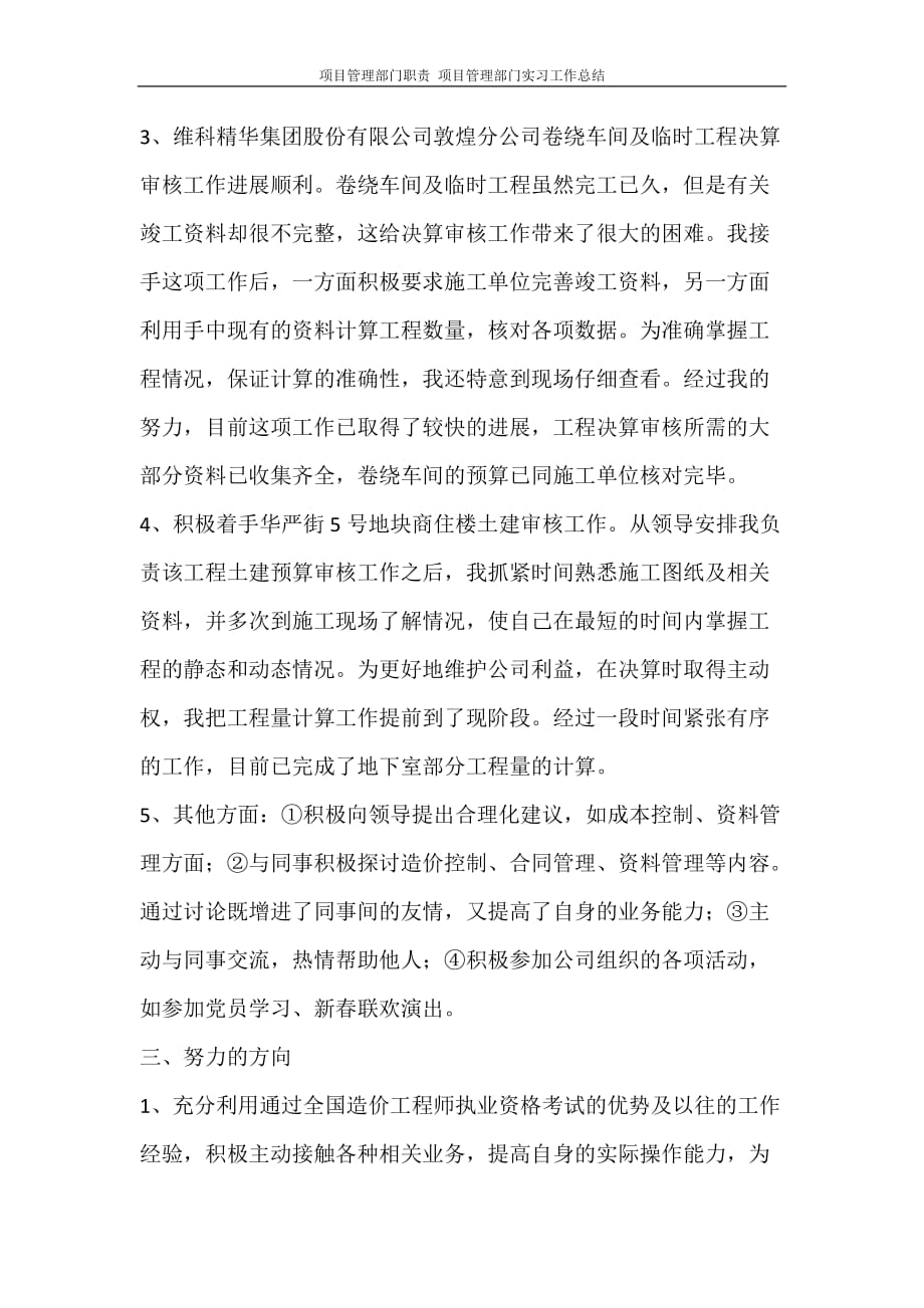 项目管理部门职责 项目管理部门实习工作总结_第2页