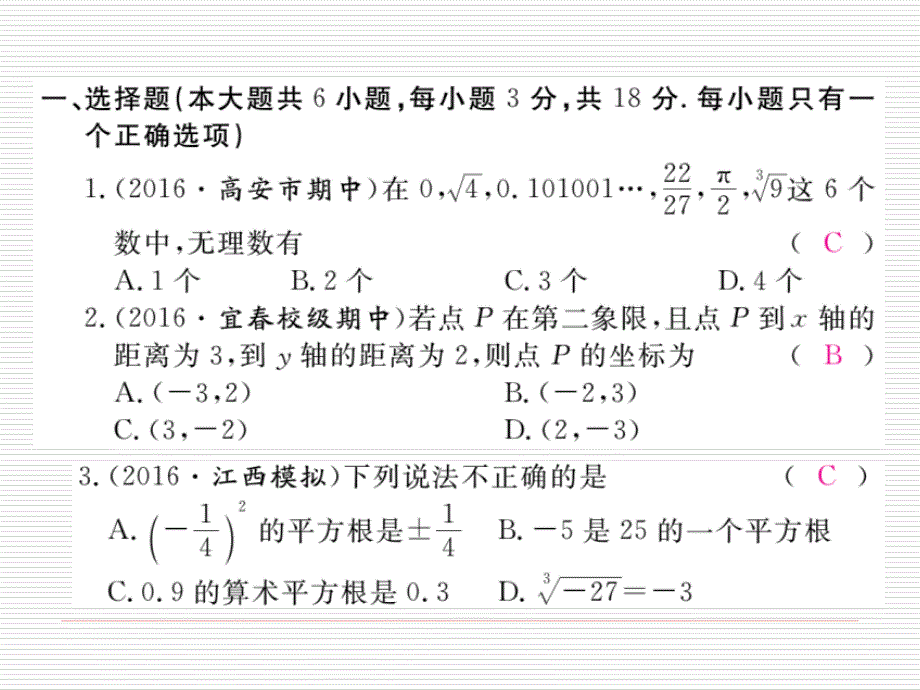 数学七年级下(人教版 江西)期中检测卷_第2页