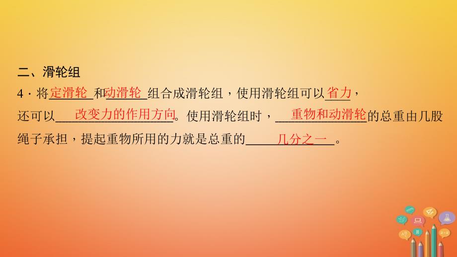 2017年秋九年级科学上册 3.4 简单机械 课时3 滑轮习题课件 （新版）浙教版_第4页