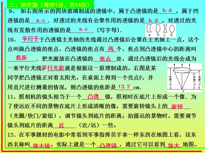 (课堂教学课件）八年级物理第三章透镜及其应用全章检测題课件_第4页