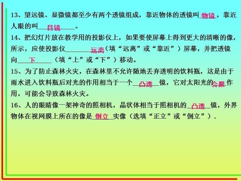 (课堂教学课件）八年级物理第三章透镜及其应用全章检测題课件_第5页