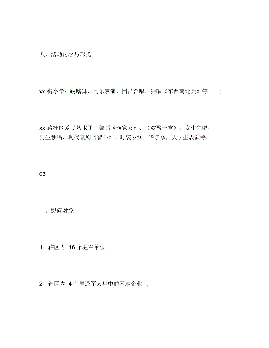 2020年庆八一建军节活动方案模板6篇_第4页