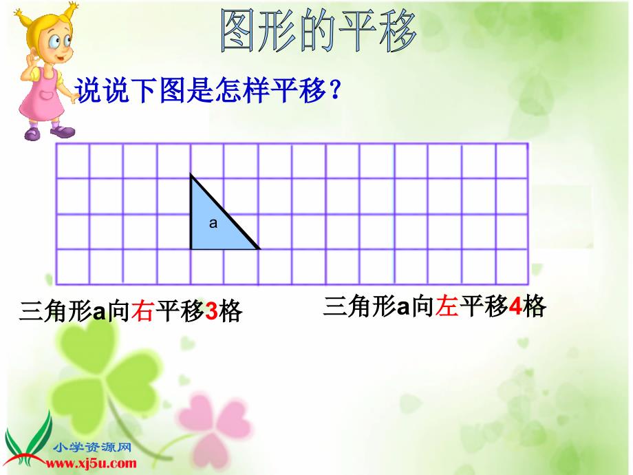 北师大版数学六年级上册《图形的变换1》PPT课件之一_第3页