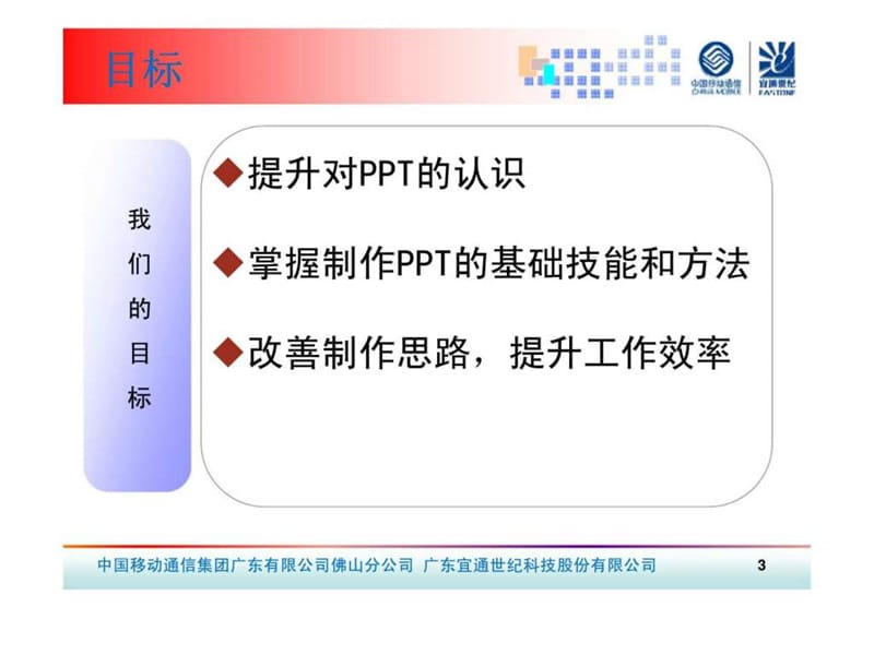 商业ppt制作高级技巧培训课件_第3页