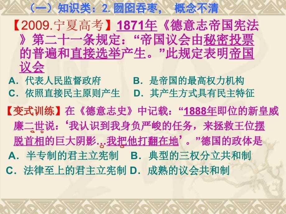 历史选择题错题解读与应对策略课件_第5页