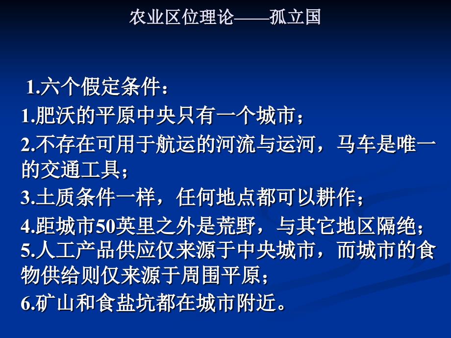 区域经济理论体系课件_第3页