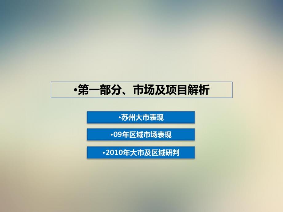 苏州太湖房地产高尔夫项目城仕营销方案85页_第4页