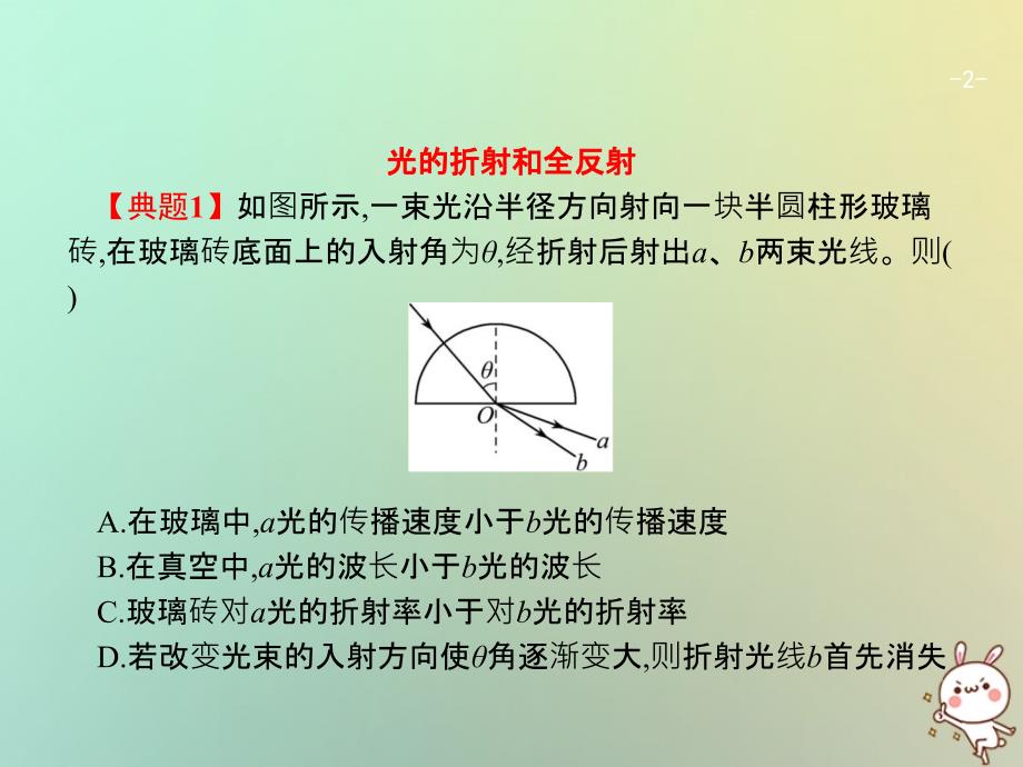 （浙江选考）2018年高考物理二轮复习 第18讲 光学与电磁波课件_第2页