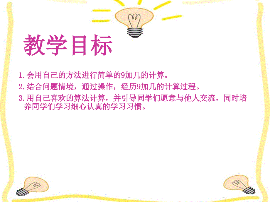 最新冀教版一年级上册数学精品课件20以内的加法_第2页