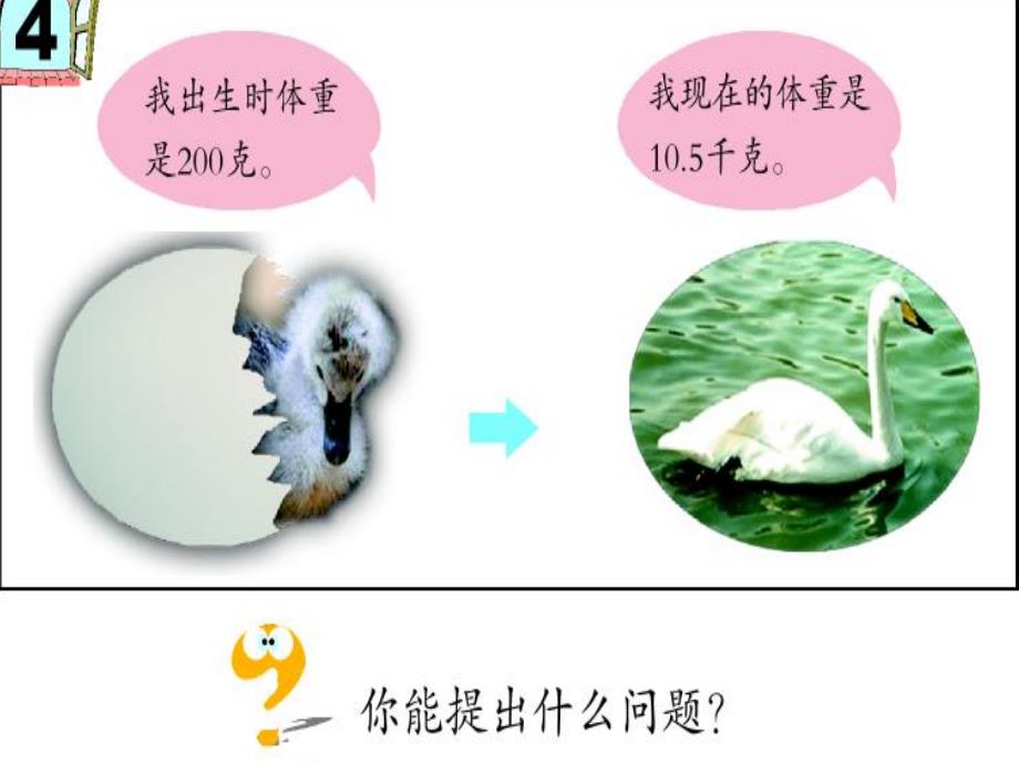 名数的改写课件_第4页