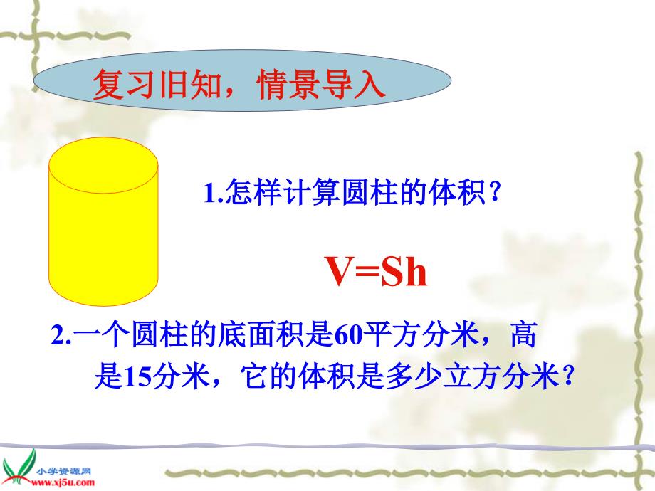 北师大版数学六年级下册《圆锥的体积》PPT课件之一_第3页