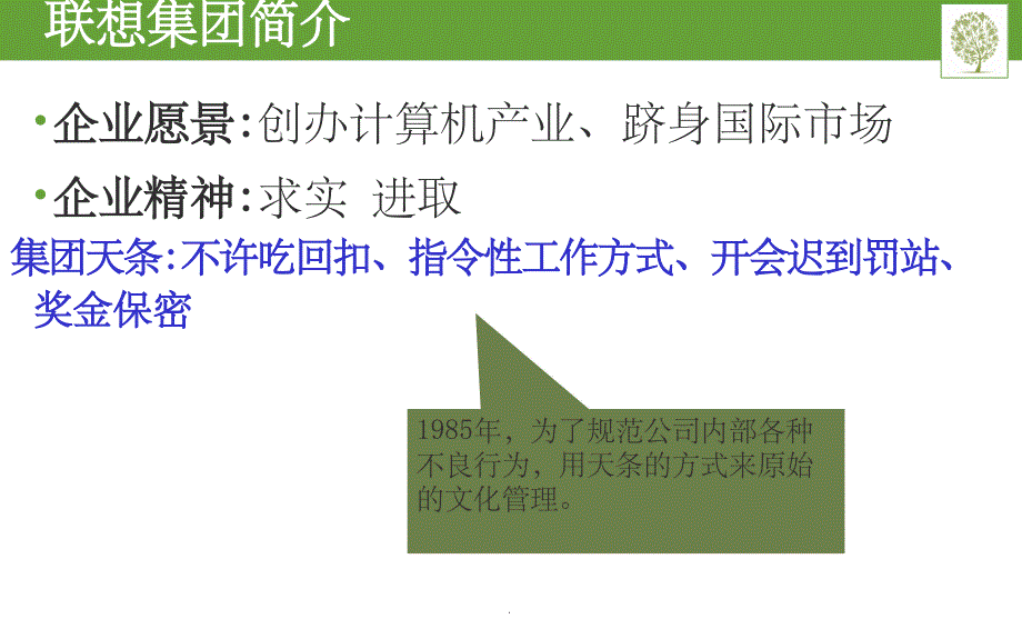 联想集团企业文化ppt课件_第3页