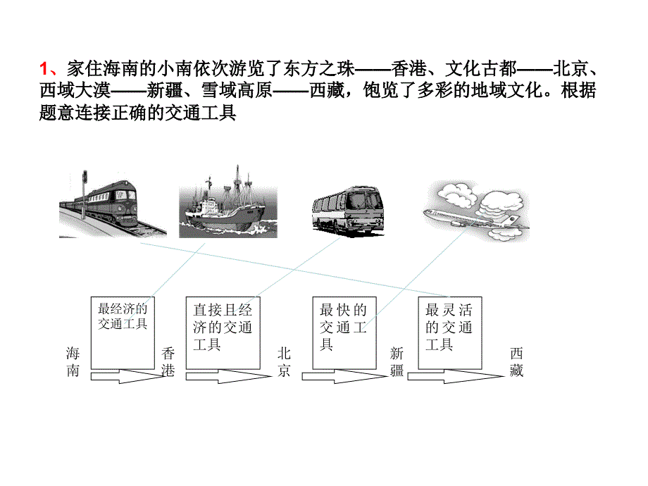 地理综合大题练习课件_第1页