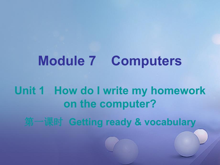 2017-2018学年七年级英语上册 Module 7 Computers课后作业课件 （新版）外研版_第1页