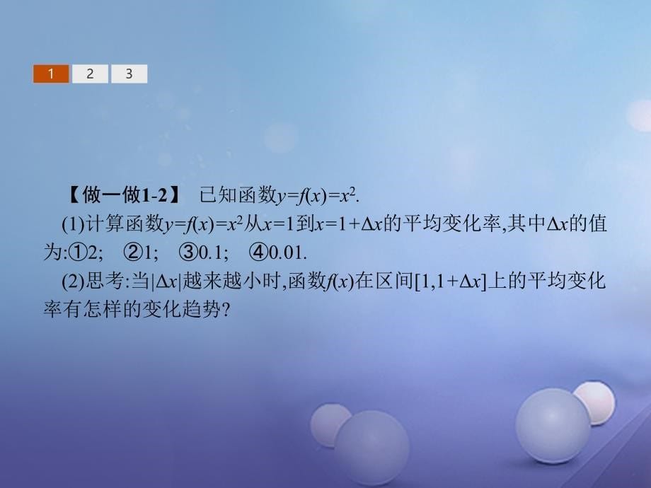 2017-2018学年高中数学 第三章 导数及其应用 3.1 变化率与导数 3.1.1 变化率问题 3.1.2 导数的概念课件 新人教A版选修1-1_第5页