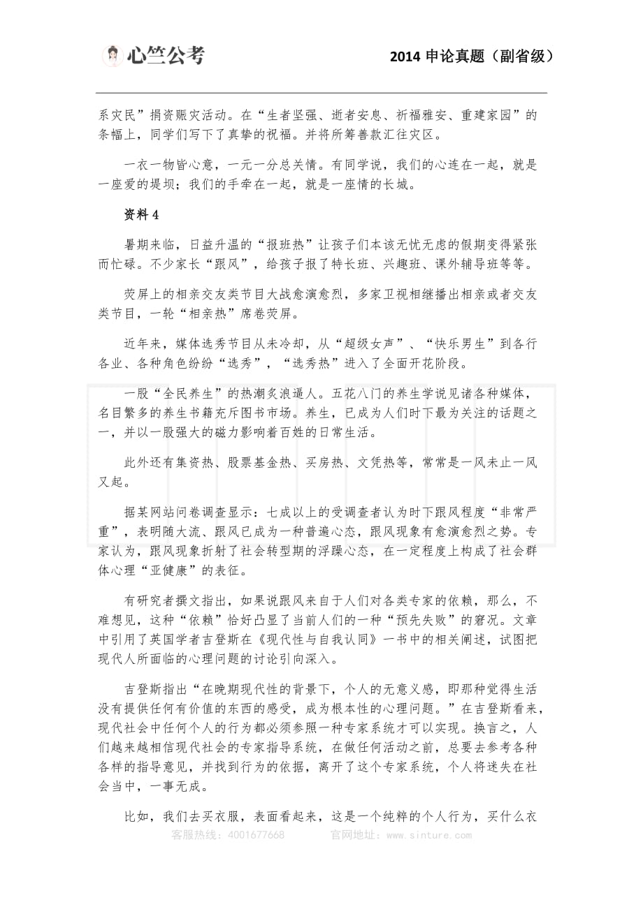 2014国考申论真题（副省级）_第4页