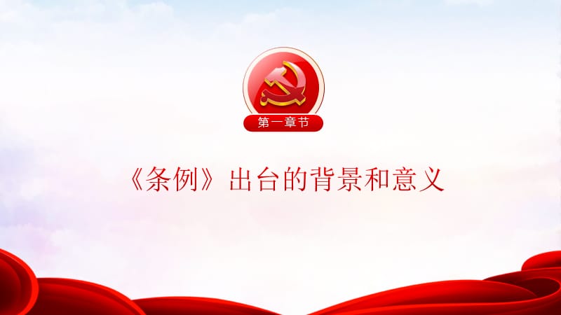 【微党课】《中国共产党宣传工作条例》学习解读_第4页