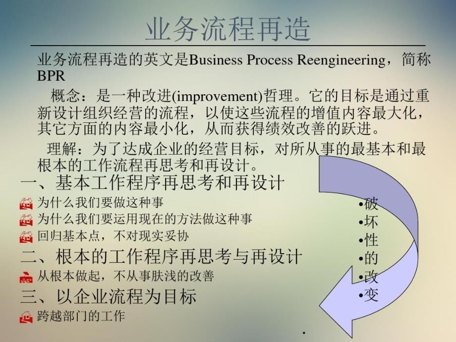 芜湖卷烟厂企业流程创新_第5页