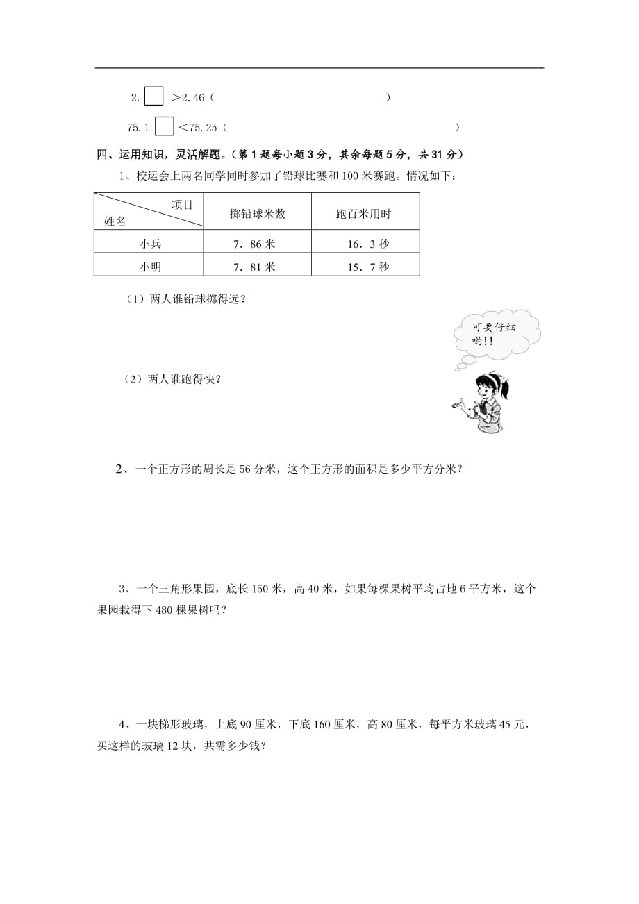 小学数学五年级上册小数的意义和性质练习题_第3页