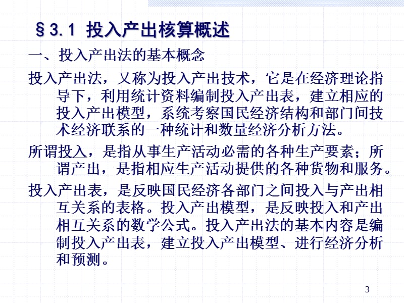 国经统课件_第3页