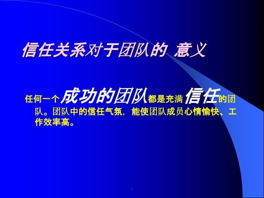 团队建设培训内部培训专用ppt课件_第5页