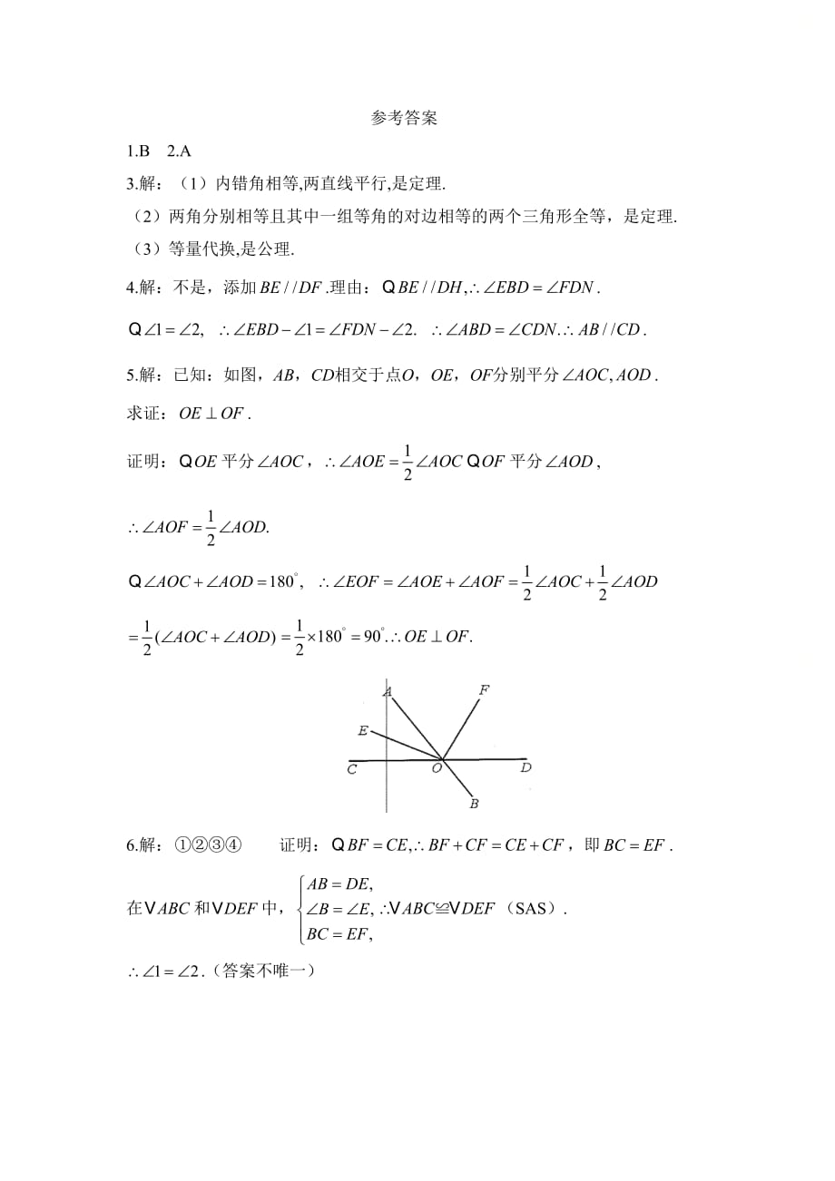 新北师大版八年级数学上册第七章精选《定理与证明》同步提升训练_第3页