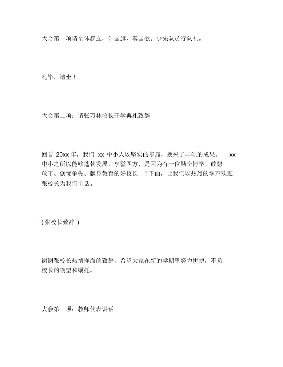 2020年培训班开学典礼主持词模板3篇_第2页