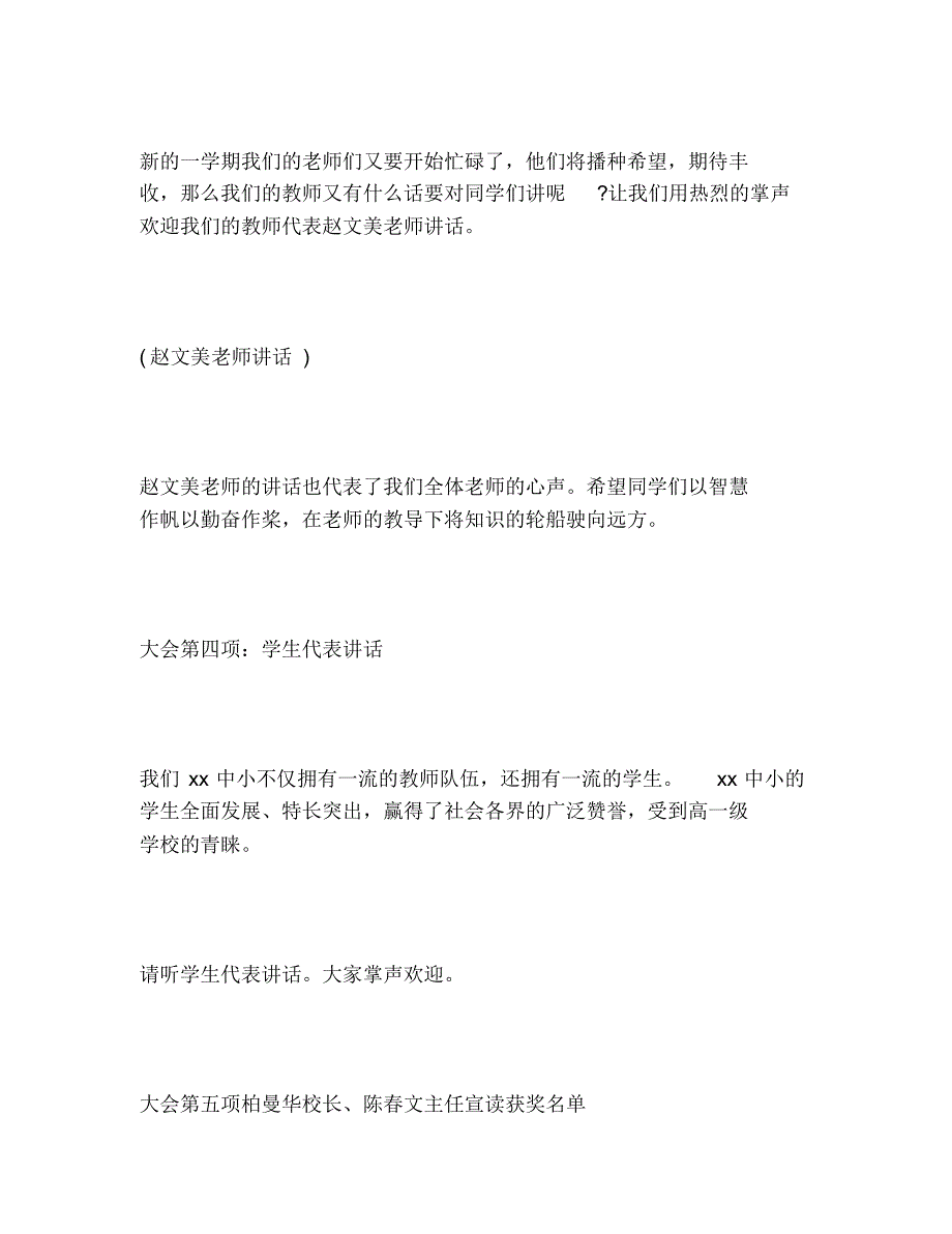 2020年培训班开学典礼主持词模板3篇_第3页