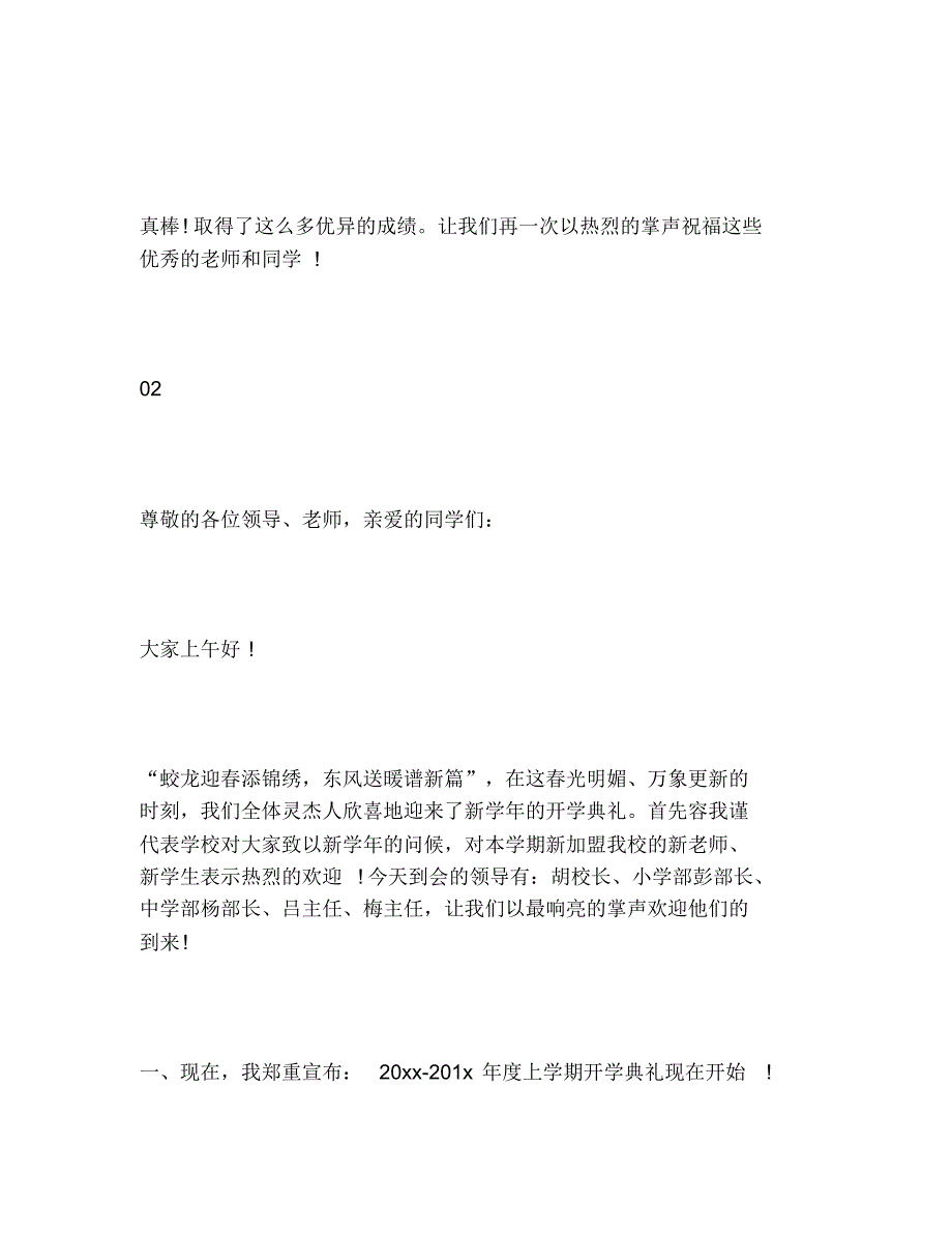 2020年培训班开学典礼主持词模板3篇_第4页