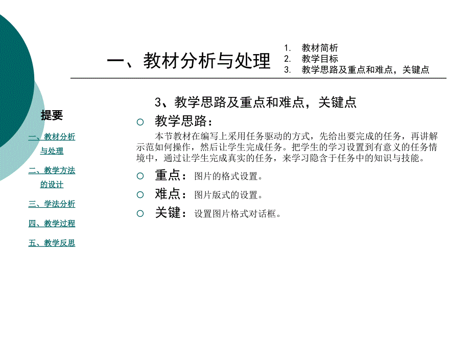 图文混排说课内容课件_第4页