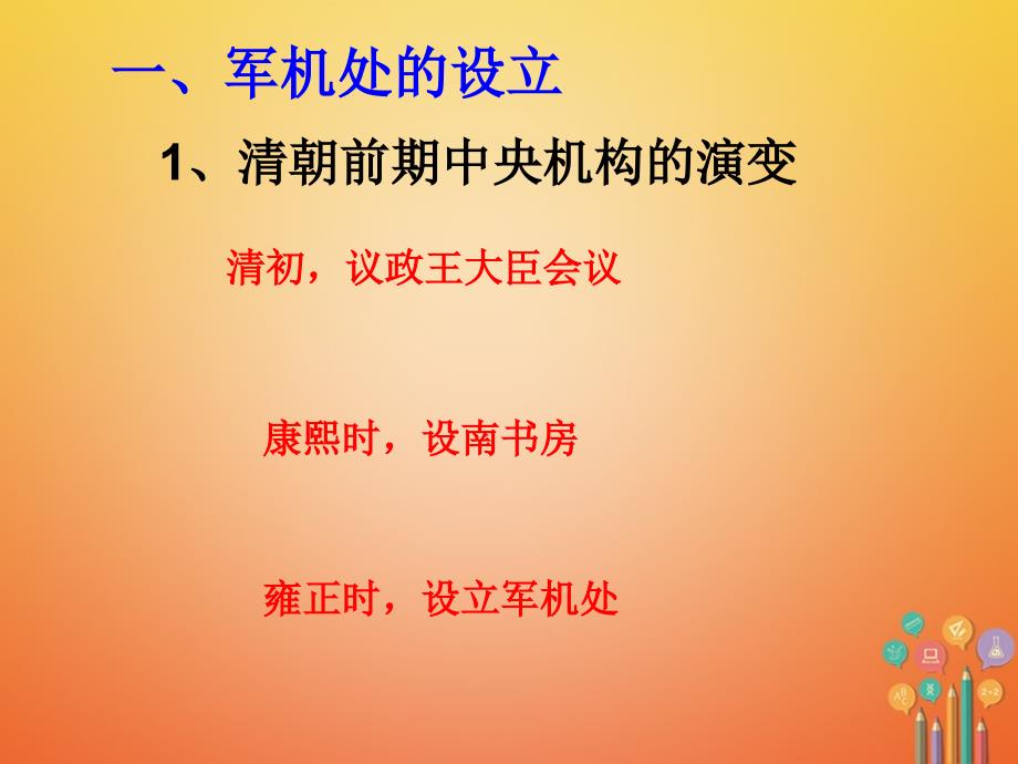 2017-2018学年七年级历史下册 20 清朝君主专制的强化课件 新人教版_第4页