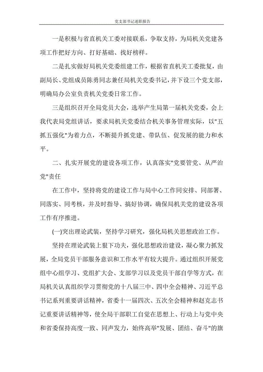 工作报告 党支部书记述职报告_第2页