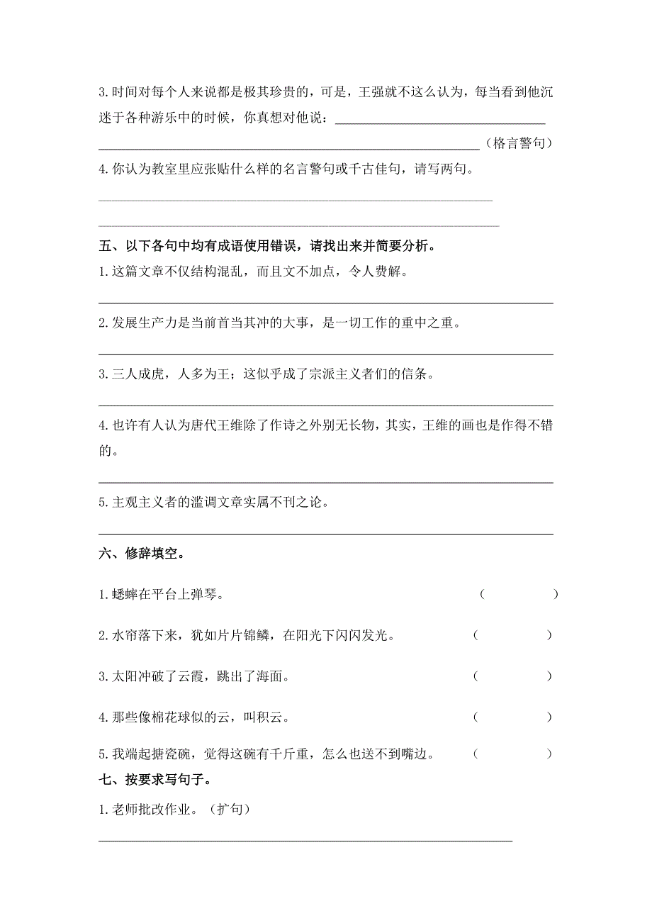 小升初语文考前冲刺模拟a卷（含答案及解析）_第2页