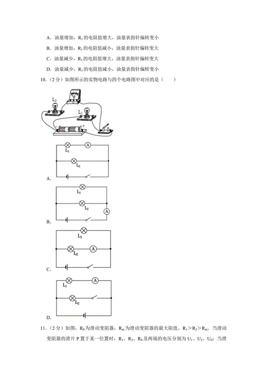 北师大版物理九年级上册期中、期末测试题及答案（各一套）_第3页