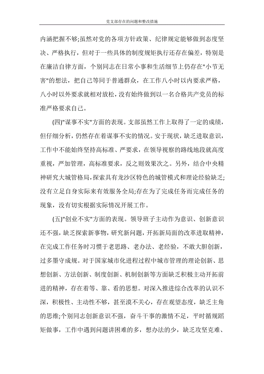 党团范文 党支部存在的问题和整改措施_第2页