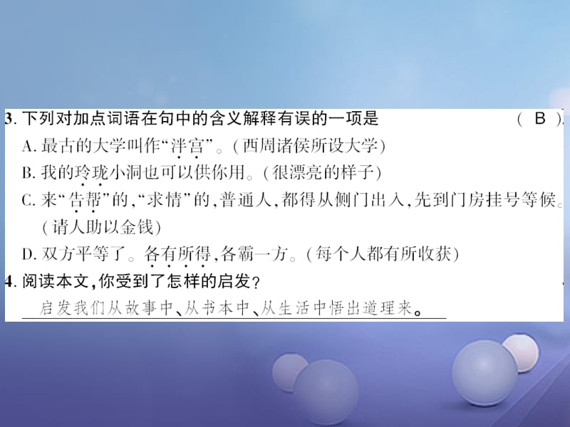 广西桂林市2017九年级语文上册 第三单元 11 大小猫洞习题课件 语文版_第2页