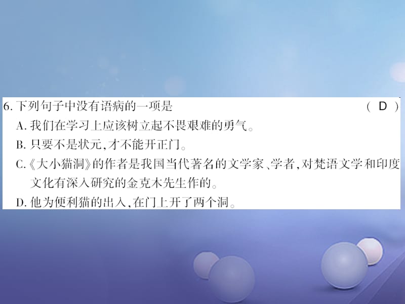 广西桂林市2017九年级语文上册 第三单元 11 大小猫洞习题课件 语文版_第4页