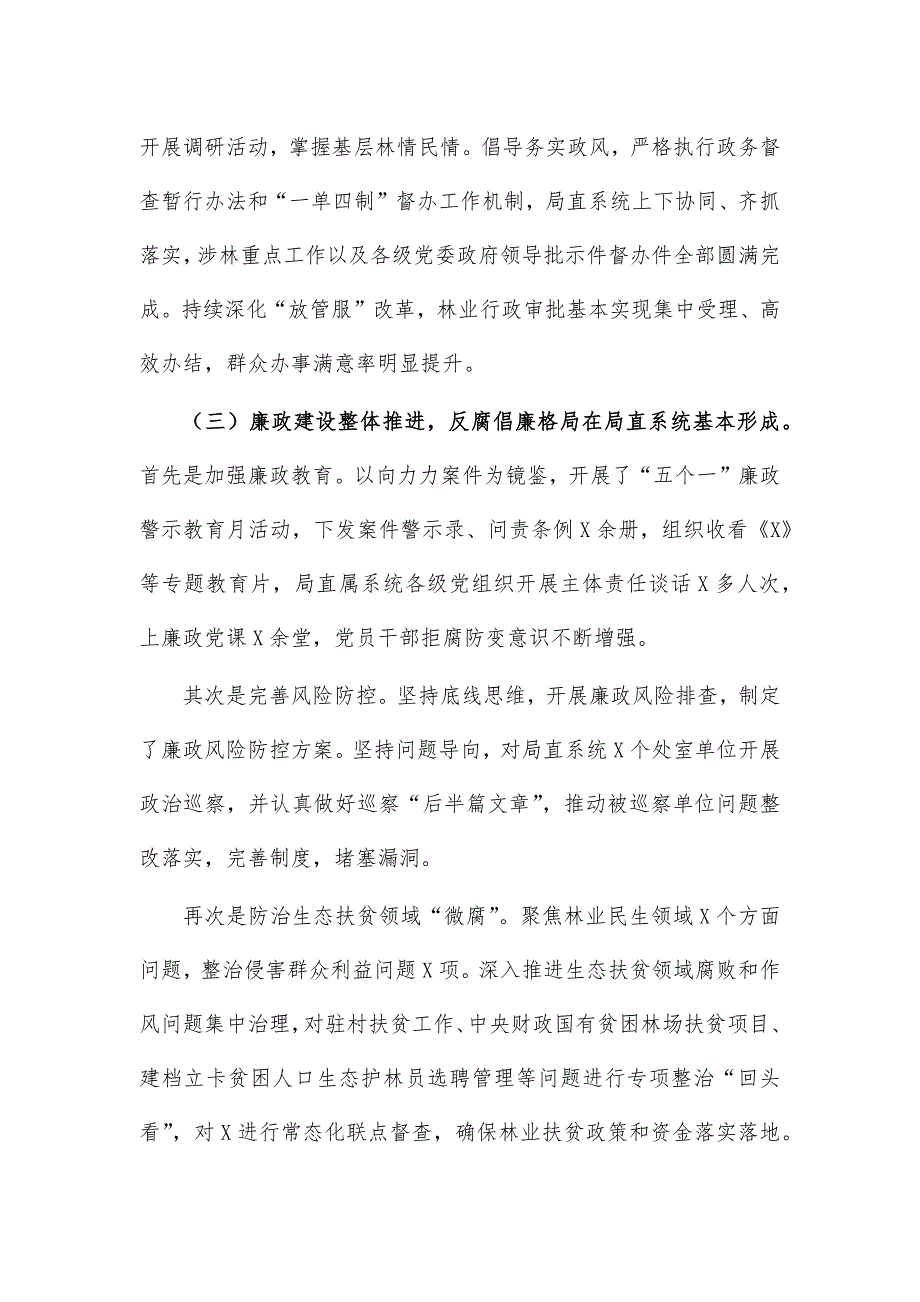 2021林业系统全面从严治党部署讲话_第4页