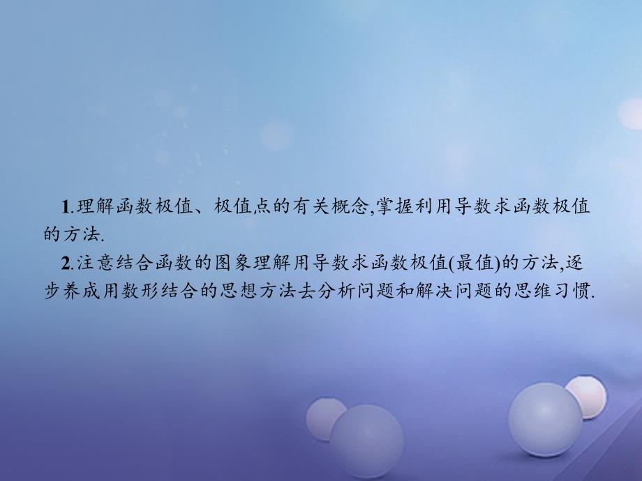 2017-2018学年高中数学 第一章 导数及其应用 1.3 导数的应用 1.3.2 利用导数研究函数的极值课件 新人教B版选修2-2_第2页