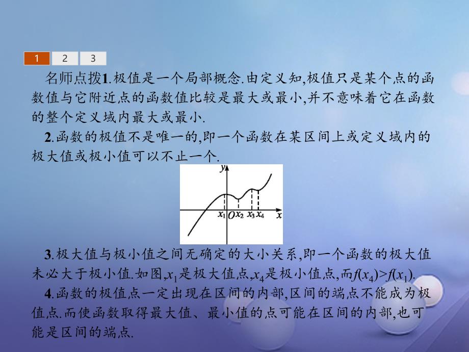 2017-2018学年高中数学 第一章 导数及其应用 1.3 导数的应用 1.3.2 利用导数研究函数的极值课件 新人教B版选修2-2_第4页