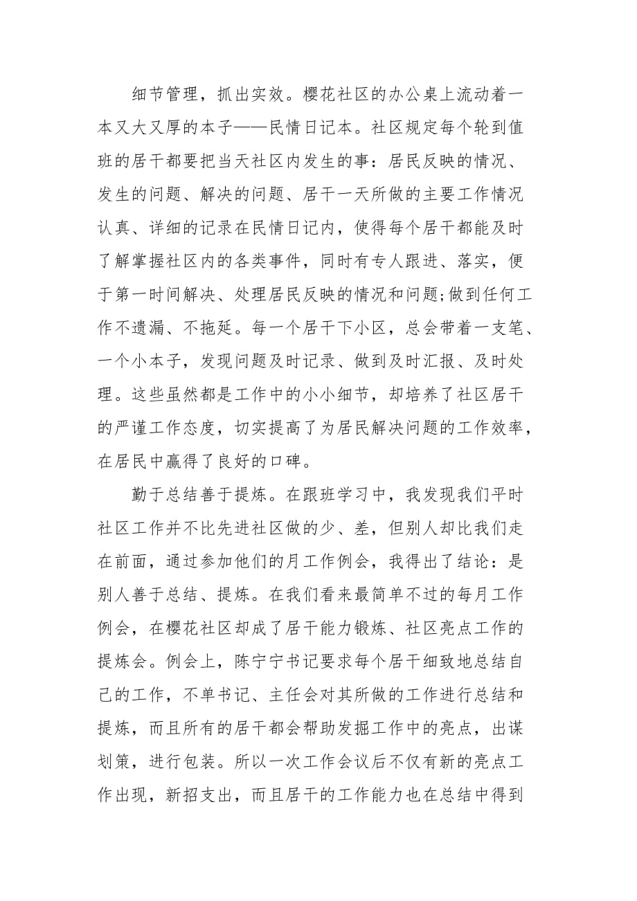 社区跟班教育活动学习个人总结范文_(二）_第2页