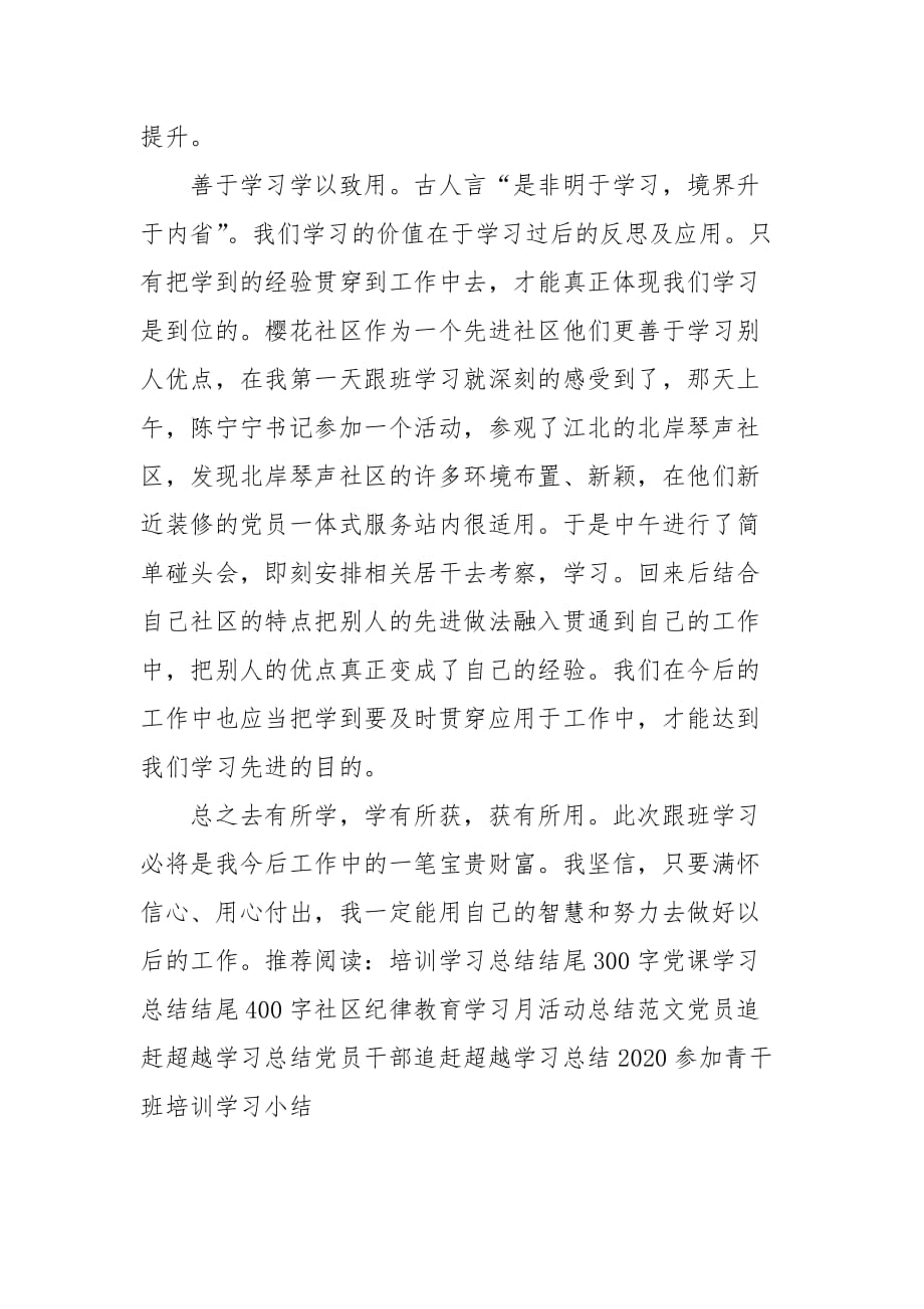 社区跟班教育活动学习个人总结范文_(二）_第3页