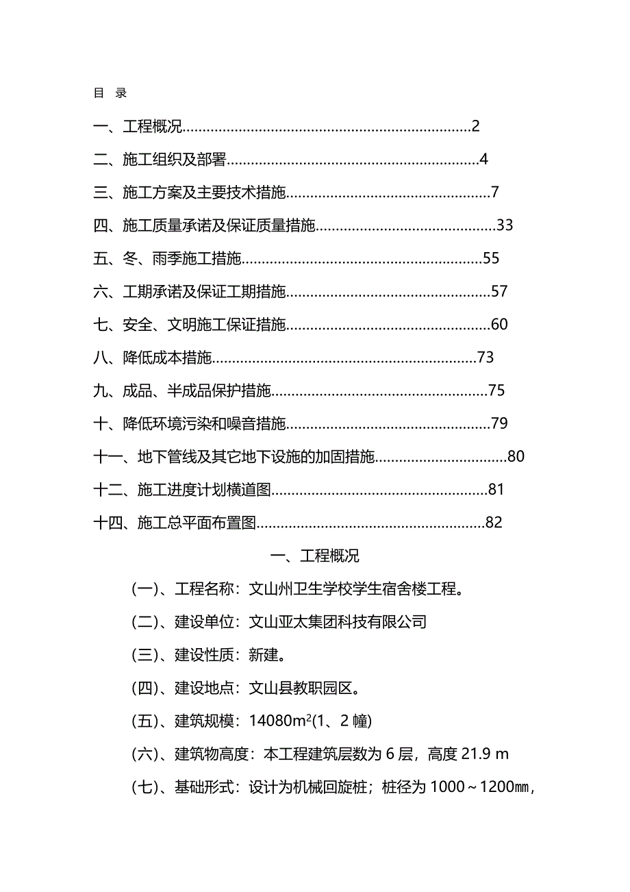 【建筑工程类】房屋工程施工组织设计(A篇)_第2页