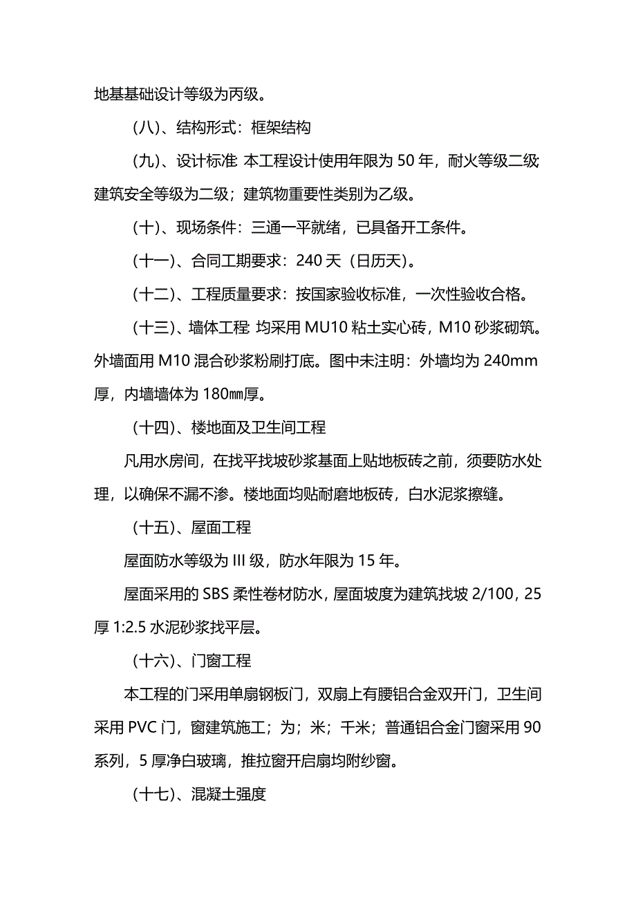 【建筑工程类】房屋工程施工组织设计(A篇)_第3页