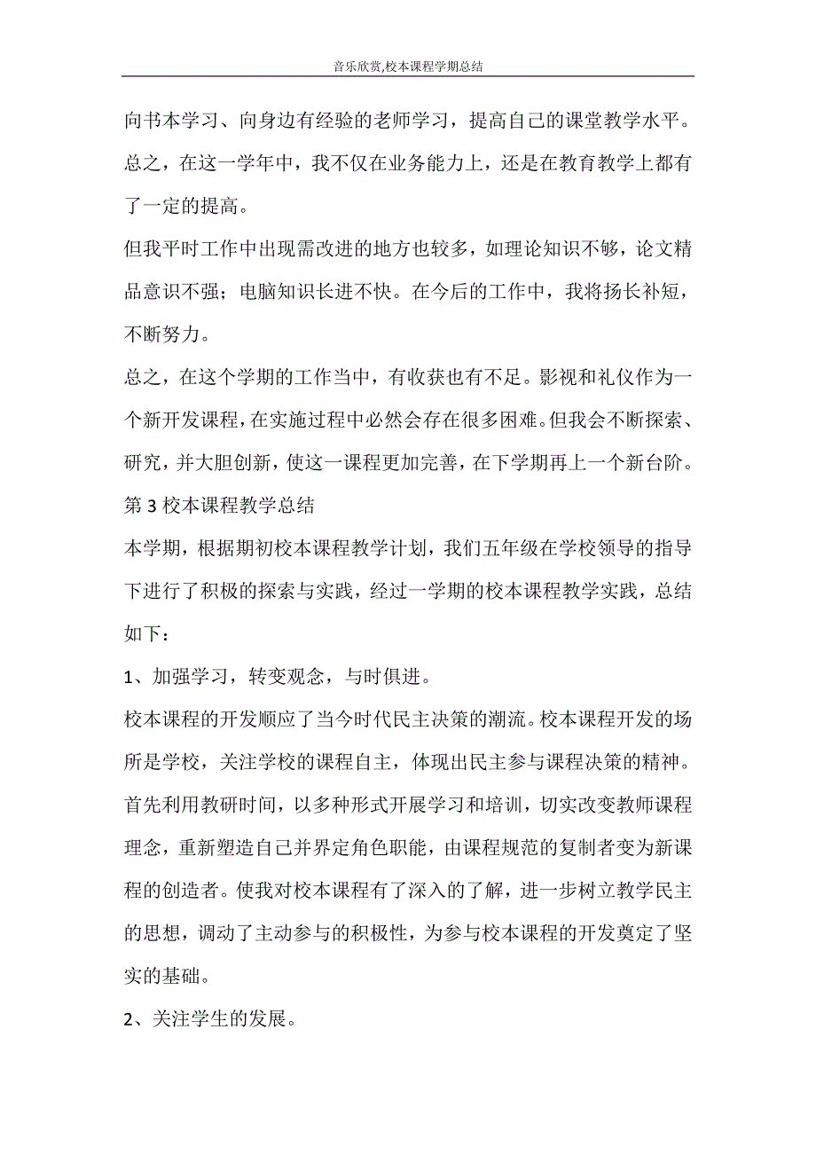 音乐欣赏校本课程学期总结_第4页