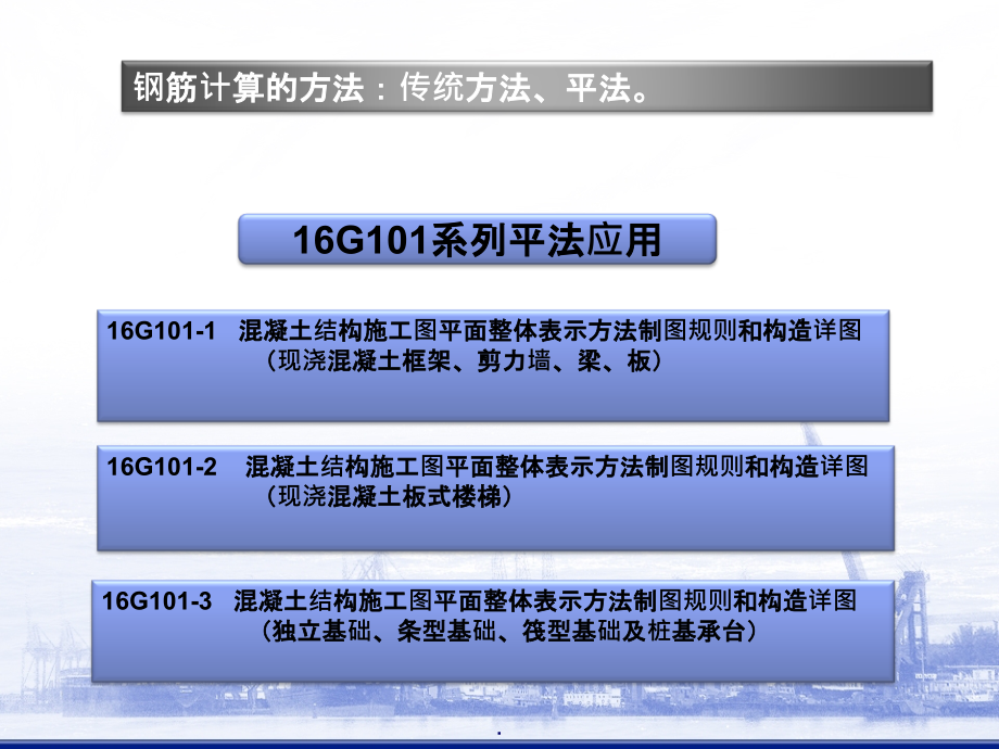 零基础学钢筋计算-16G系列钢筋平法工程图文详解ppt课件_第3页