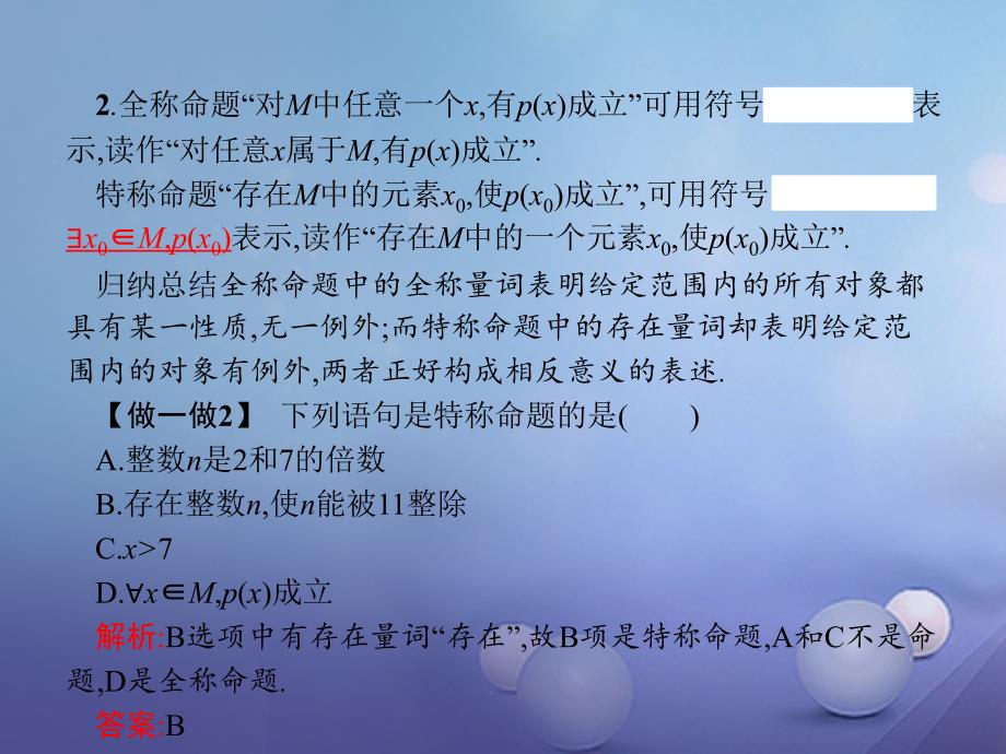 2017-2018学年高中数学 第一章 常用逻辑用语 1.4 全称量词与存在量词课件 新人教A版选修2-1_第4页