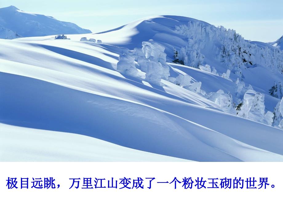 四上《瑞雪图》课件_第4页