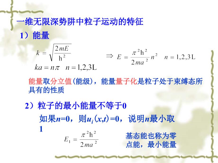 原子物理学课件_第4页