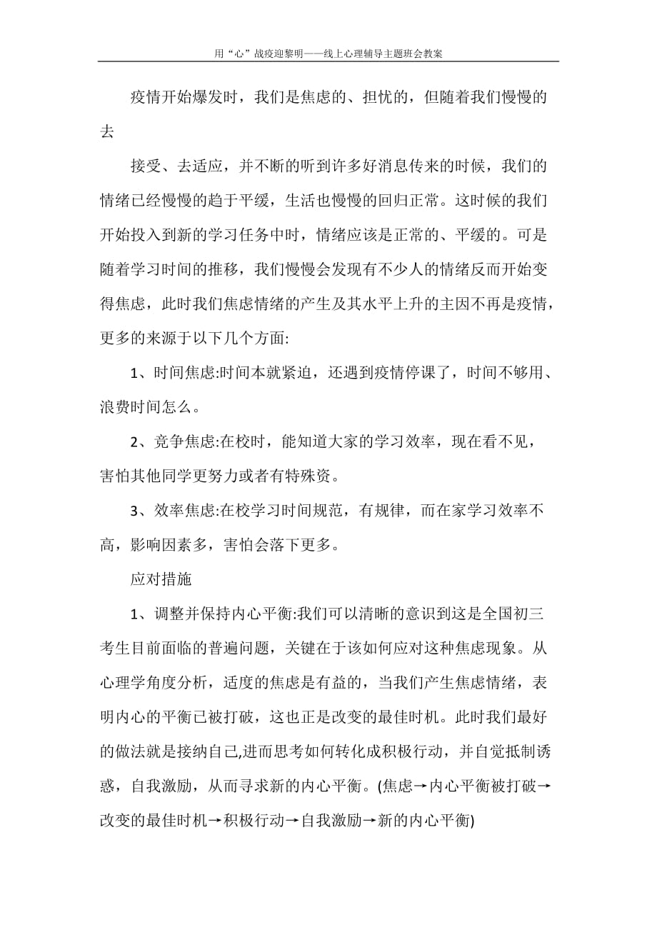 用“心”战疫迎黎明——线上心理辅导主题班会教案_第3页